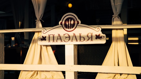 Бары и рестораны