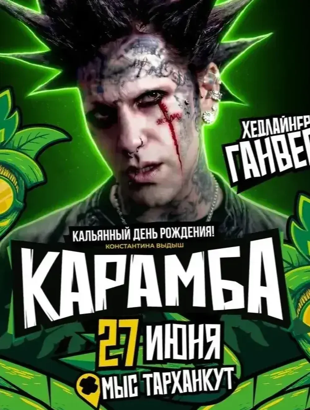 КАРАМБА - Кальянный день рождения 