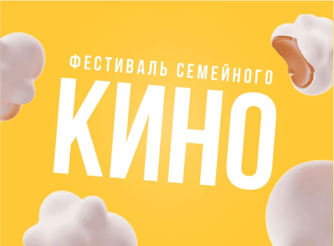 Фестиваль КИНО
10 – 12 июля 